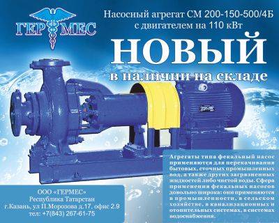 Насосный агрегат СМ 200-150-500/4Б с двигателем на 110 кВт, фотография 1