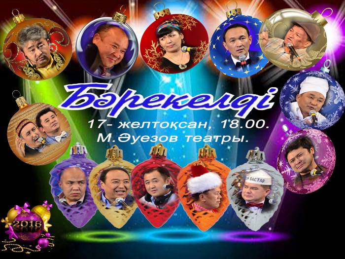 БӘРЕКЕЛДІ әзіл кеші, фотография 1