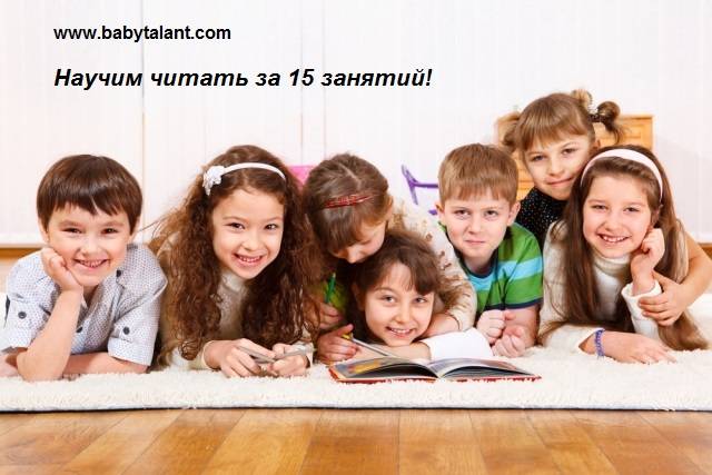 Научим читать ребенка за 15 уроков. , фотография 2