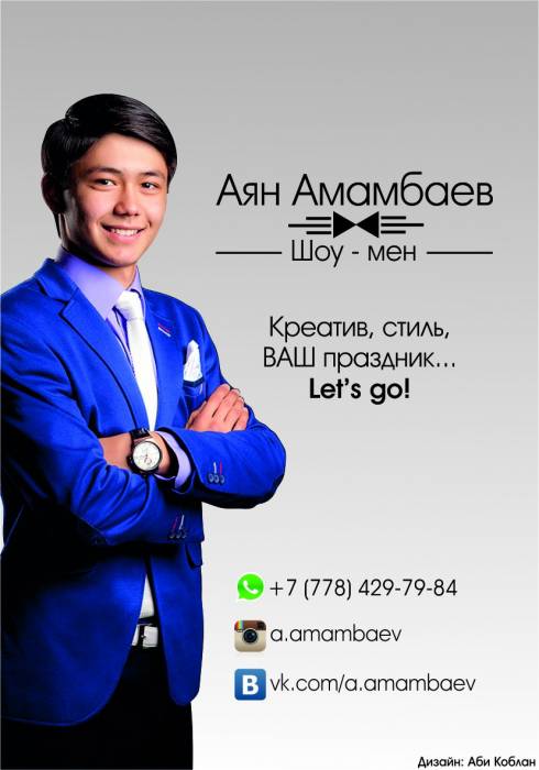 Шоумен, Ведущий, Мс, фотография 1