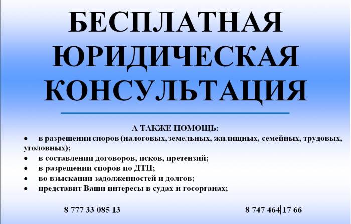 Бесплатные юридические консультации, фотография 1