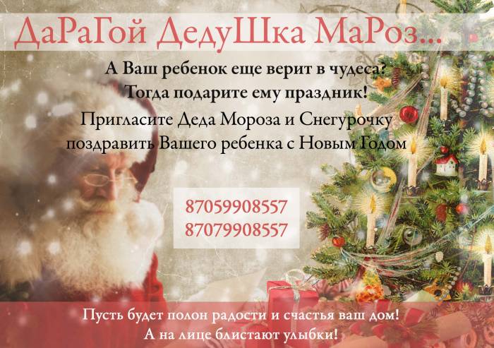 Дед Мороз и Снегурочка, фотография 1