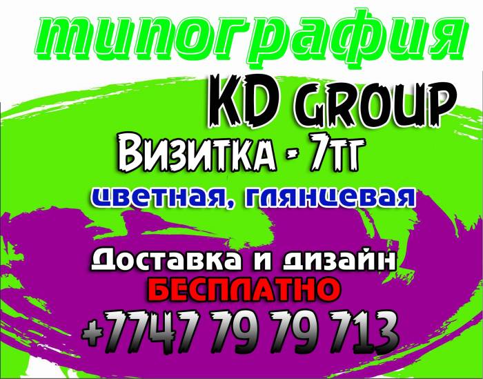 Визитки цветные и глянцевые по 7тг, фотография 1