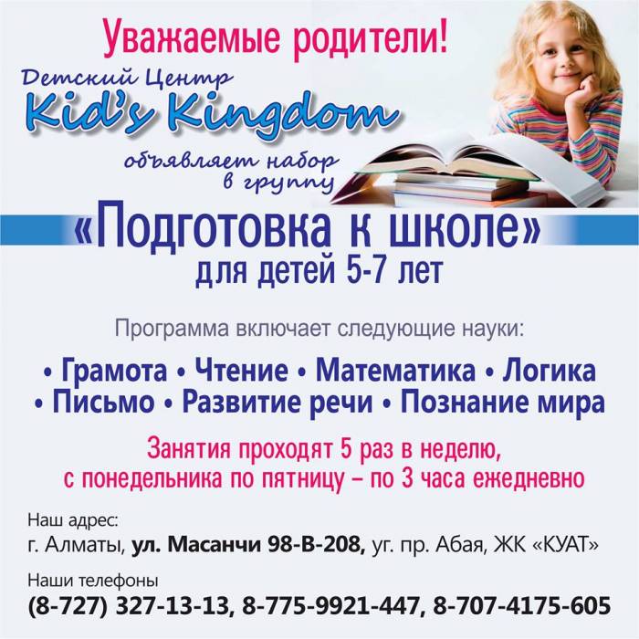 Подготовка к школе в Детском центре «Kid’s Kingdom»!!!, фотография 2