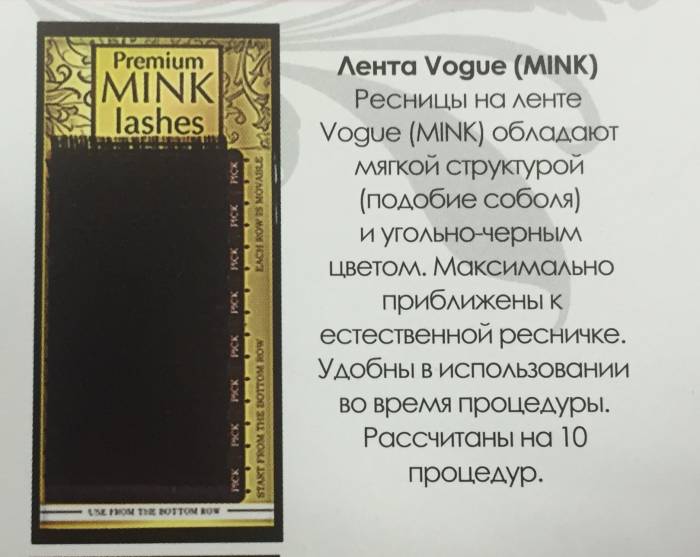 Ресницы на ленте Vogue, фотография 2