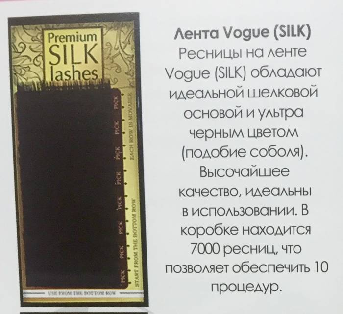 Ресницы на ленте Vogue, фотография 3