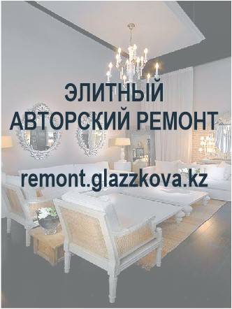 Элитный авторский ремонт 200 у.е. за кв.м., фотография 1