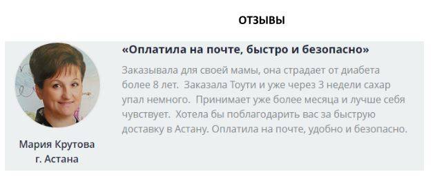 Экстракт Тоути в Казахстане-доставка бесплатно, фотография 2