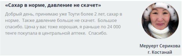 Экстракт Тоути в Казахстане-доставка бесплатно, фотография 4