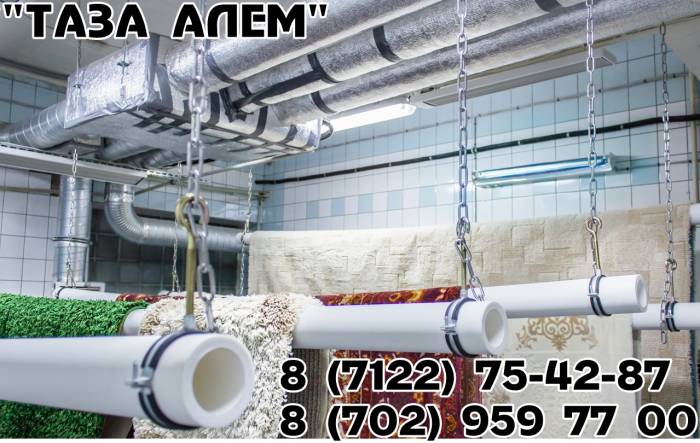 Химчистка ковров 