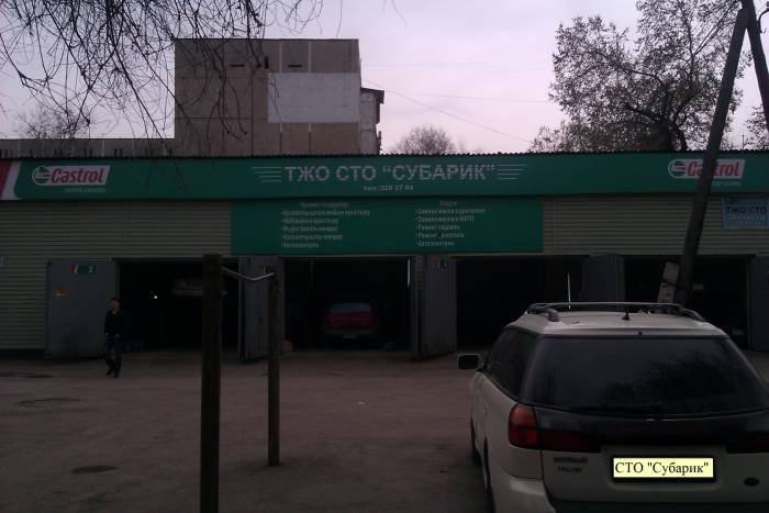 Автосервис «Субарик на Бруно» оказывает весь спектр услуг по автомашинам марки Subaru, фотография 1