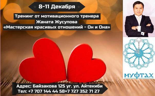  Тренинг «Мастерская красивых отношений - Он и Она», фотография 1