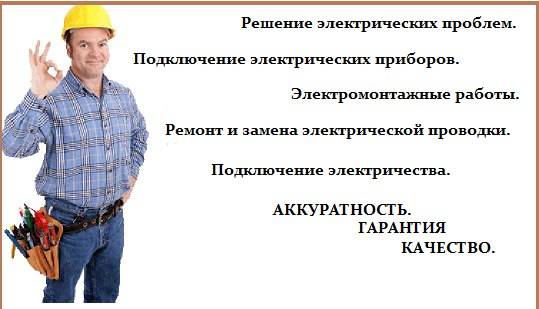 Услуги квалифицированного электрика , фотография 4