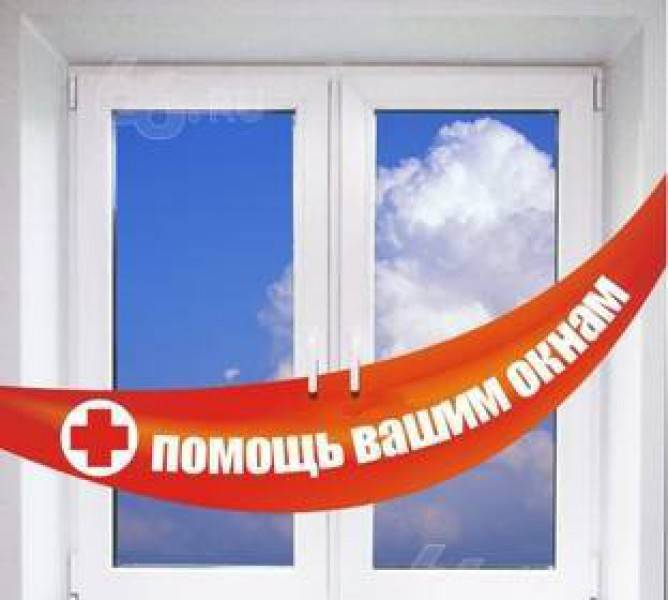 Ремонт пластиковых окон, фотография 1