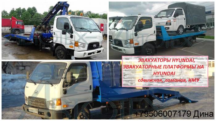 Установить,купить Хендай эвакуатор ломаная платформа,сдвижная платформа., фотография 1