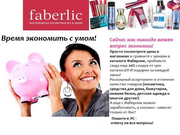 фаберлик требуются сотрудники, фотография 1