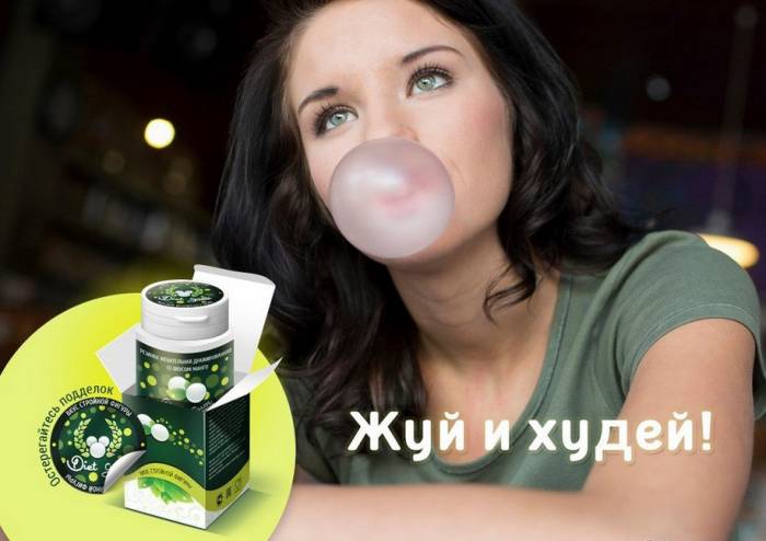 Жевательная резинка для похудения 