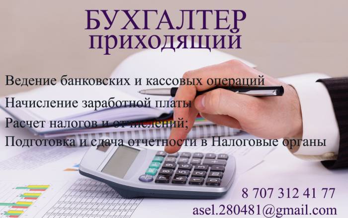 Бухгалтер приходящий, фотография 1