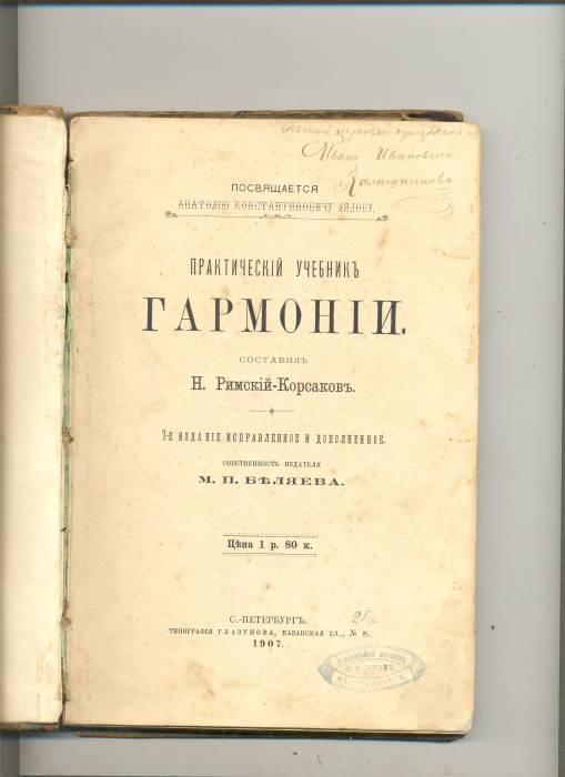 Продам Практический учебник Гармонии 1907г., фотография 1