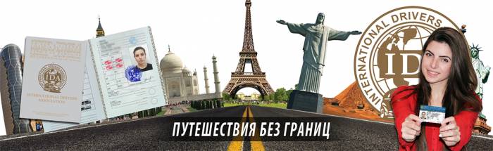 Международное водительское удостоверение, фотография 6
