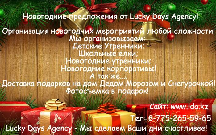 Дед Мороз на лом Алматы, фотография 2