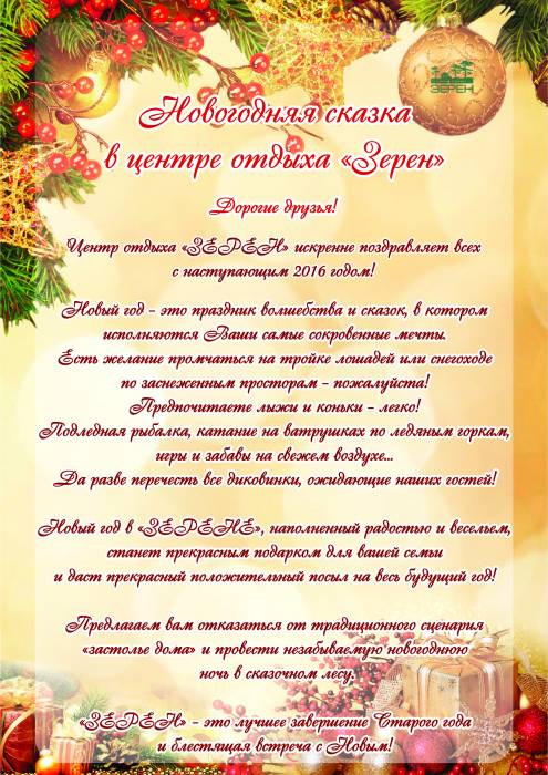 Корпоративный Новый год в Центре отдыха «Зерен» , фотография 6