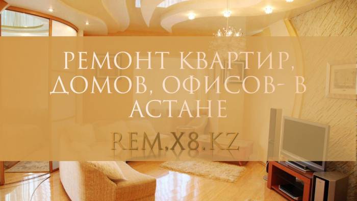 REM выполняем ремонт под ключ в Астане, фотография 6