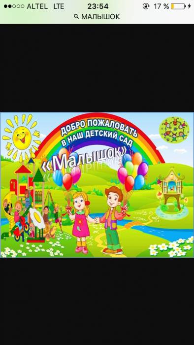 Ясли-садик 