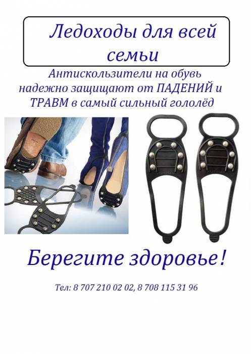 Ледоходы (антискользители) на обувь /Қазақстан/, фотография 1