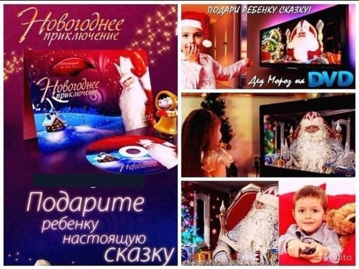 DVD - Интерактивное видео представление от Деда Мороза для детей!, фотография 2