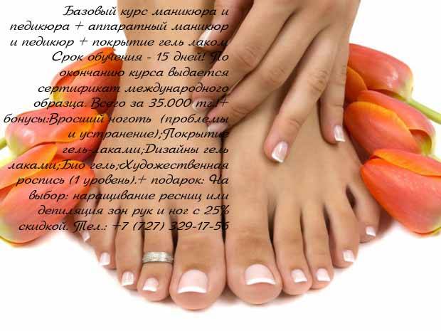 Базовый курс маникюра и педикюра, фотография 1