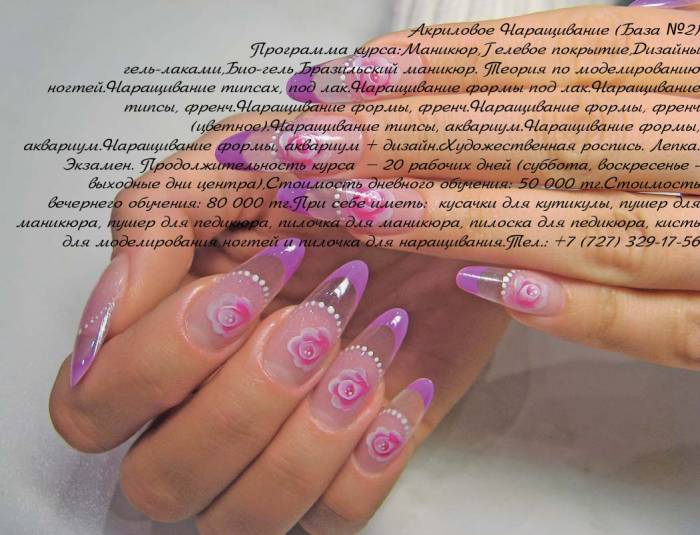 Акриловое Наращивание (База №2), фотография 1