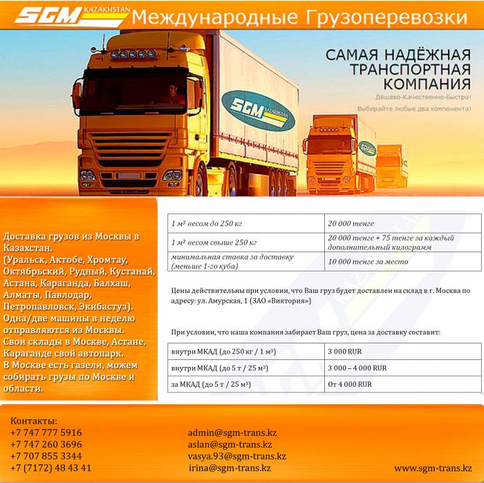 Перевозка сборных грузов из Алматы в Москву и в обратном направлении., фотография 1