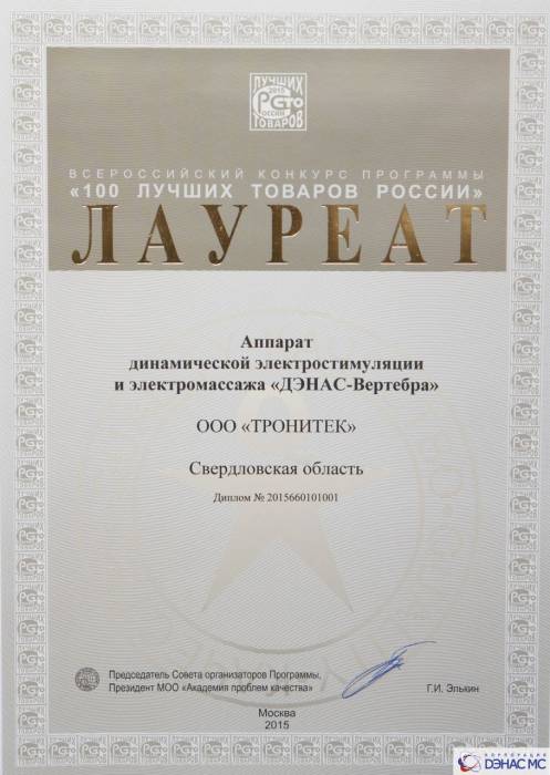 ДЭНАС-Вертебра 2 поколения, фотография 4