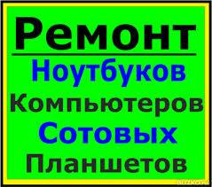 ремонт компьютеров, фотография 3