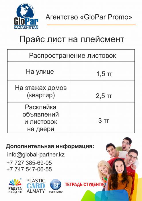 Промоутеры (BTL-агентство), фотография 2