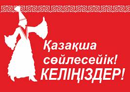 Казахский язык с Open Door!, фотография 1