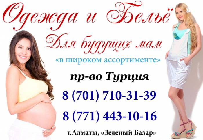 Одежда и Белье для будущих мам, фотография 1