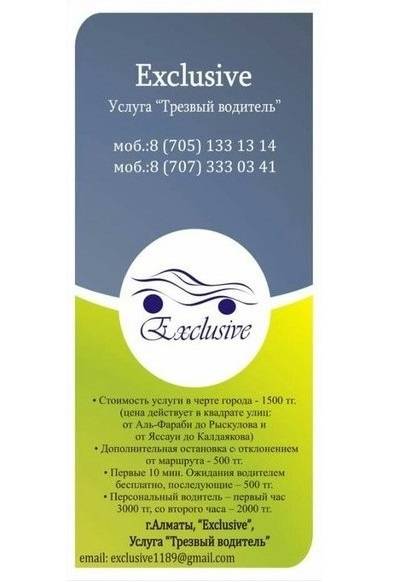 Услуга трезвый водитель от компании 