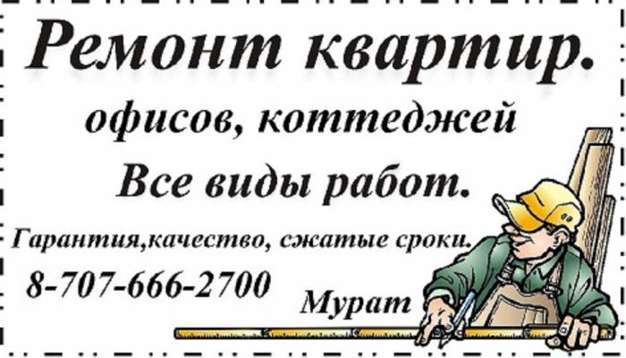 РЕМОНТ КВАРТИР под ключ от простых до элитных, фотография 1