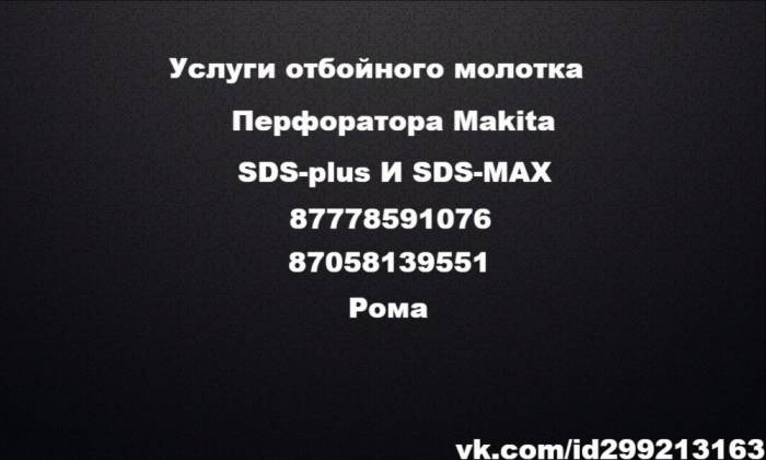 Бурение перфоратором MAKITA буром 50мм разрушения бетона демонтаж, фотография 3