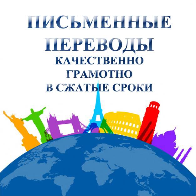 Языковые переводы, фотография 2