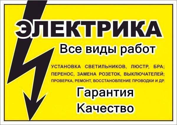 Срочный вызов электрика, фотография 1