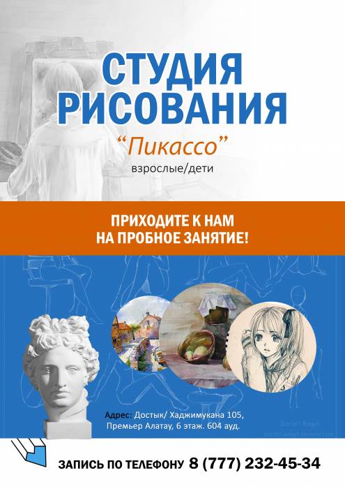 Художественная школа в Алматы 