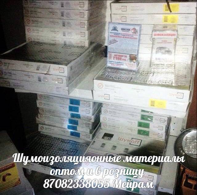 Шумоизоляционные материалы опт/розница, фотография 2