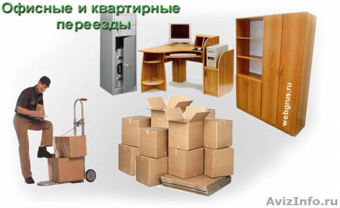 Офисне и квартирные переезды, фотография 1