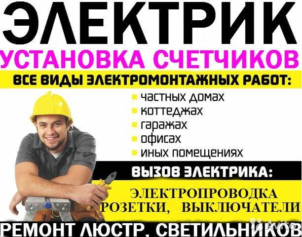 услуга электрика, фотография 1