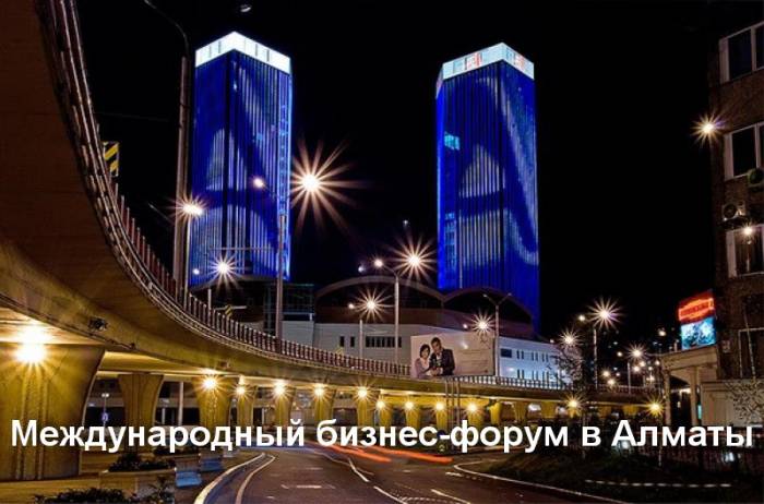 Бесплатный бизнес-форум в Алматы, фотография 1