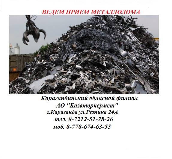 Принимаем лом черных металлолов, фотография 1