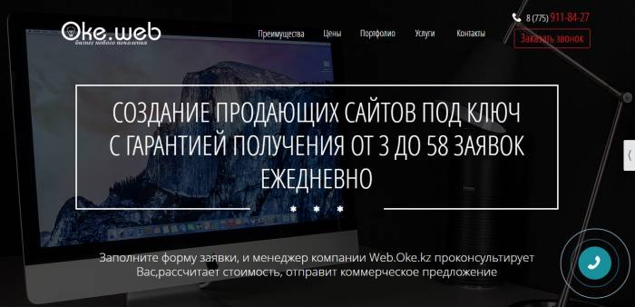 Разработка Landing Page| Сайт под ключ  Oke.web -Студия, фотография 1